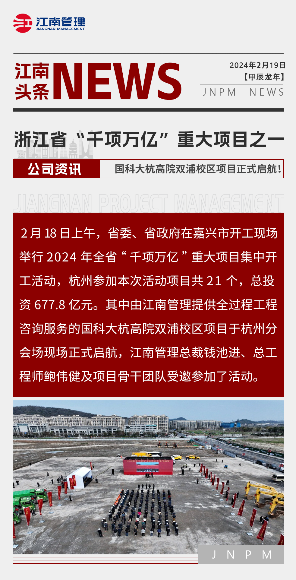 浙江省“千项万亿”重大项目之一——国科大杭高院双浦校区项目正式起航！.png