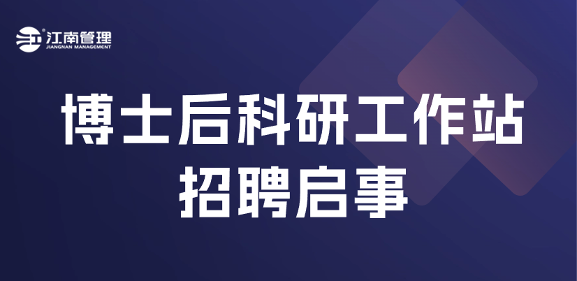 尊龙凯时博士后科研工作站招聘来袭！