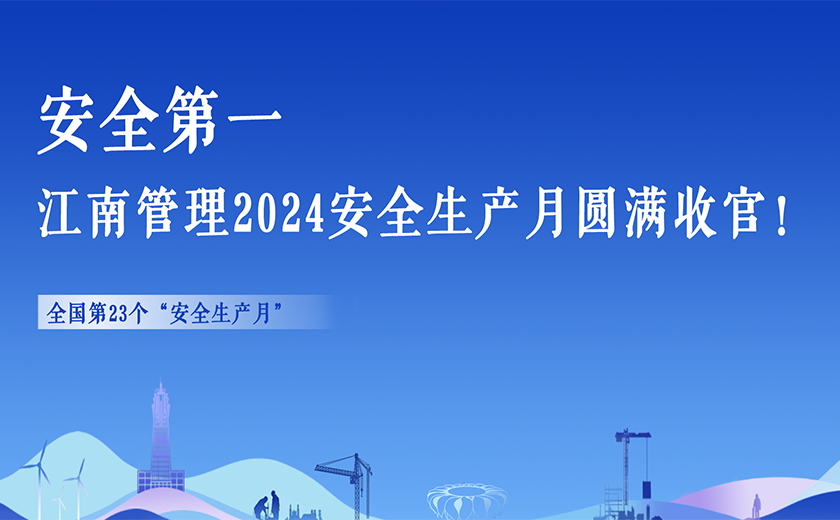 安全第一，尊龙凯时2024安全生产月活动切实畅通生命通道！